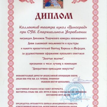Диплом конкурса, посвященного Дням славянской письменности и культуры