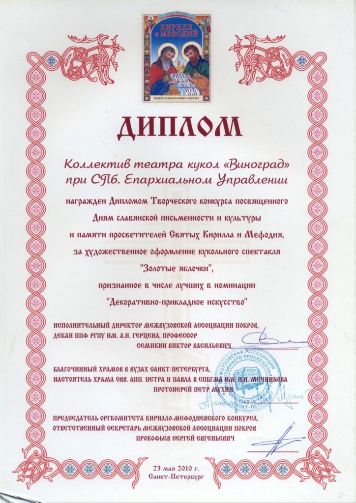 Диплом конкурса Дней славянской письменности