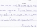 285-5-отр-Маркелова-Настя
